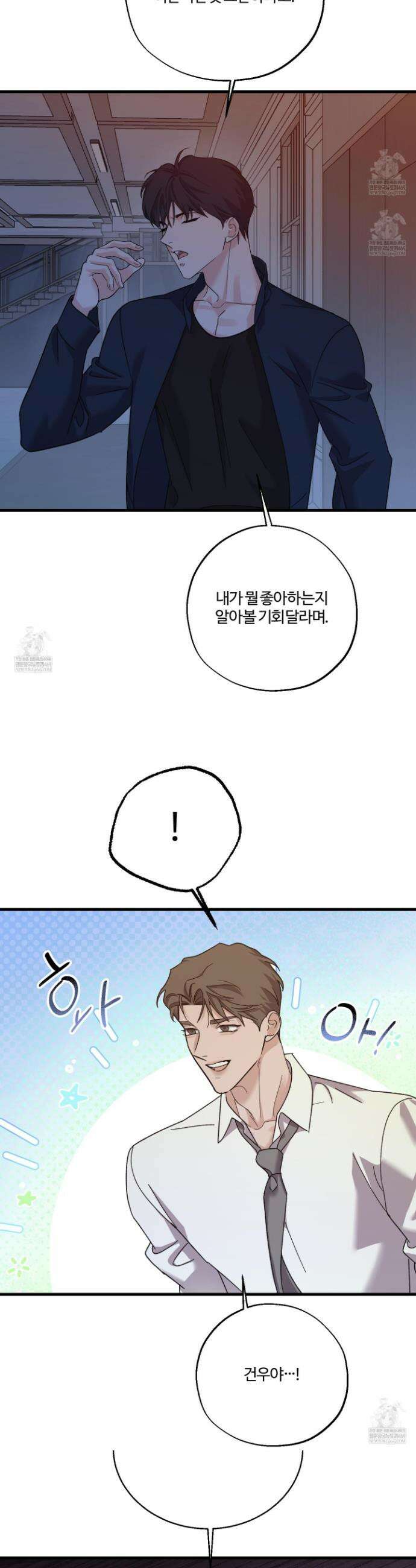 임시 연애 경보 43화 3