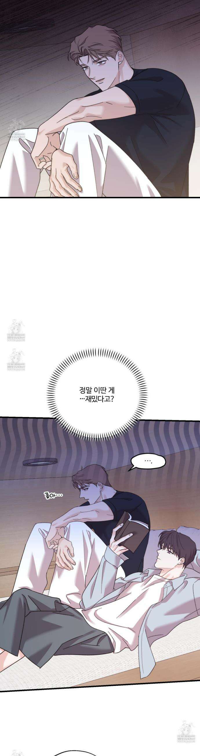 임시 연애 경보 43화 4