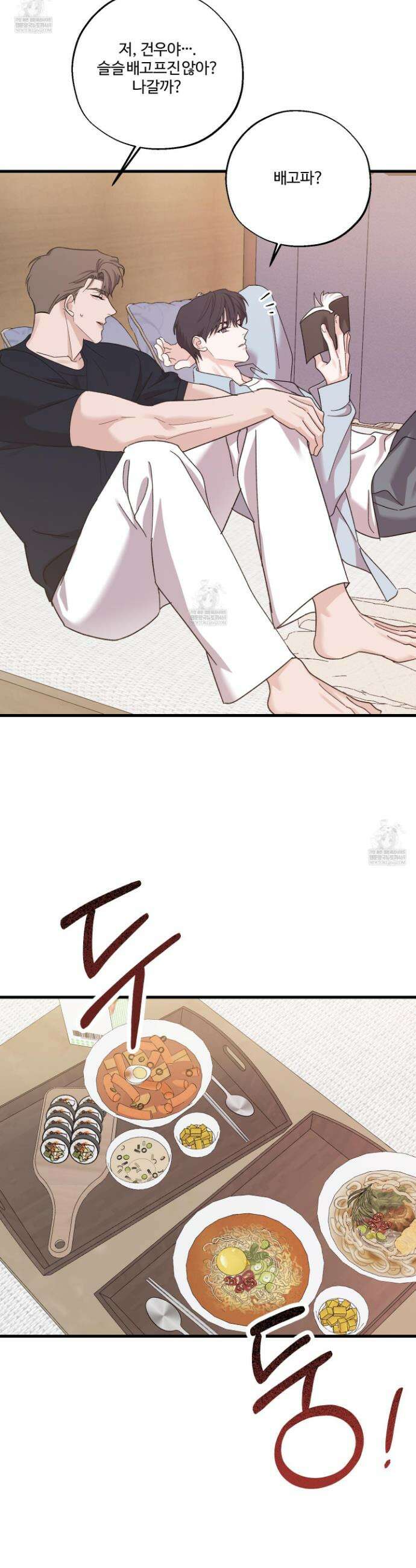 임시 연애 경보 43화 5