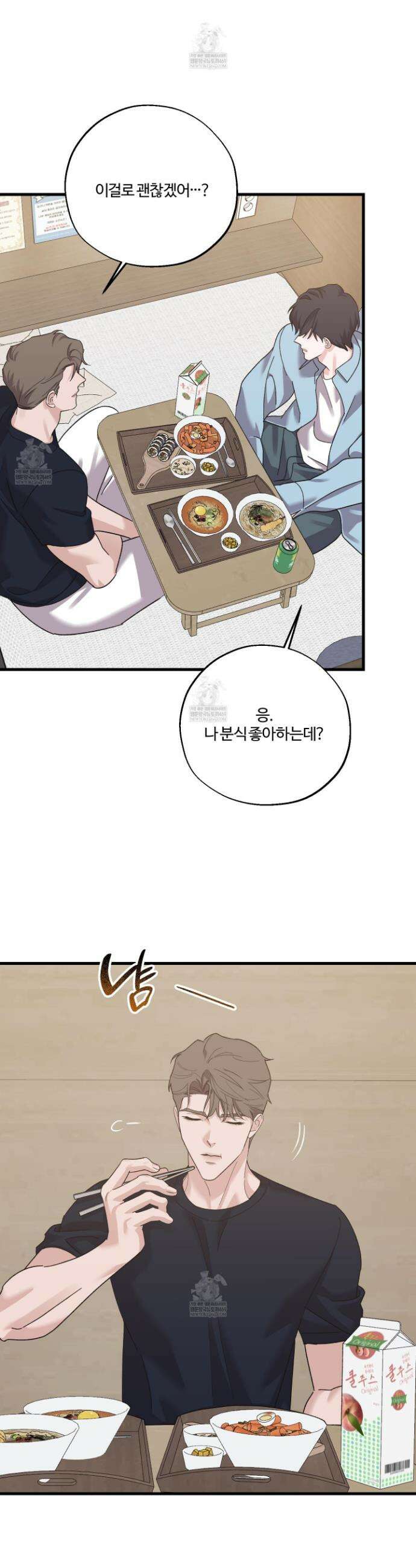 임시 연애 경보 43화 6
