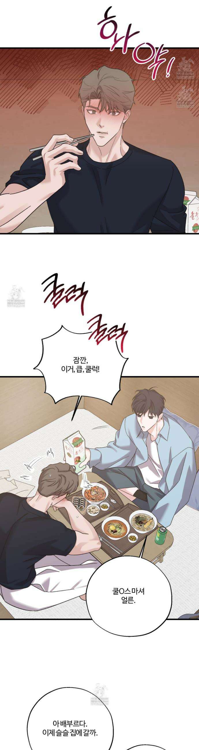 임시 연애 경보 43화 7