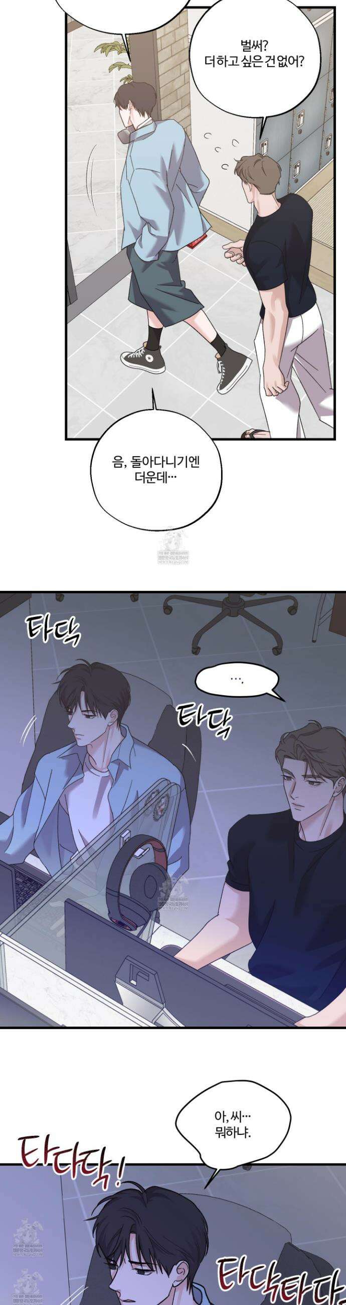 임시 연애 경보 43화 8
