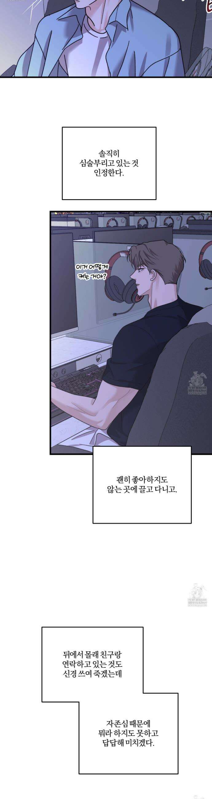 임시 연애 경보 43화 9