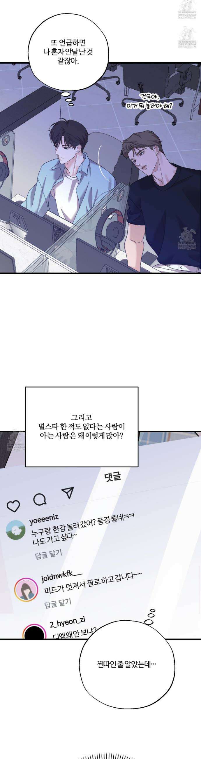 임시 연애 경보 43화 10