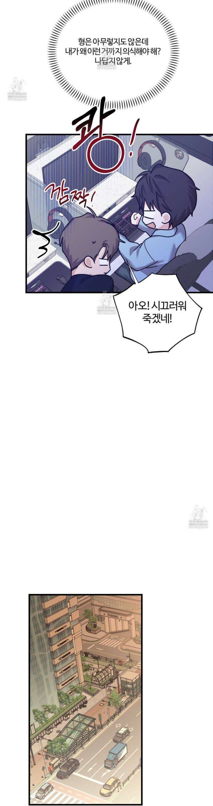 임시 연애 경보 43화 11