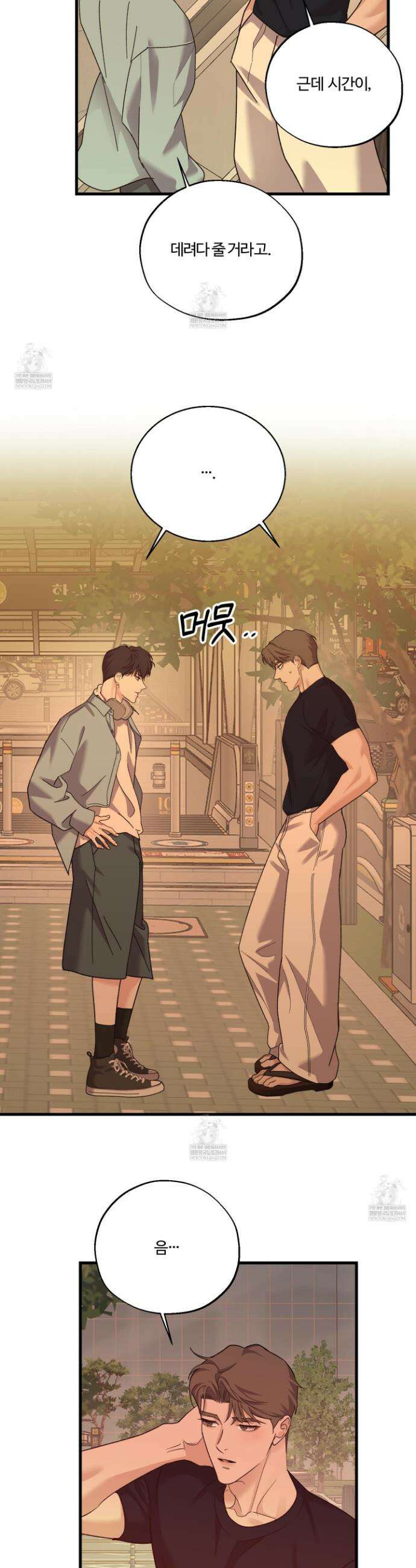 임시 연애 경보 43화 13