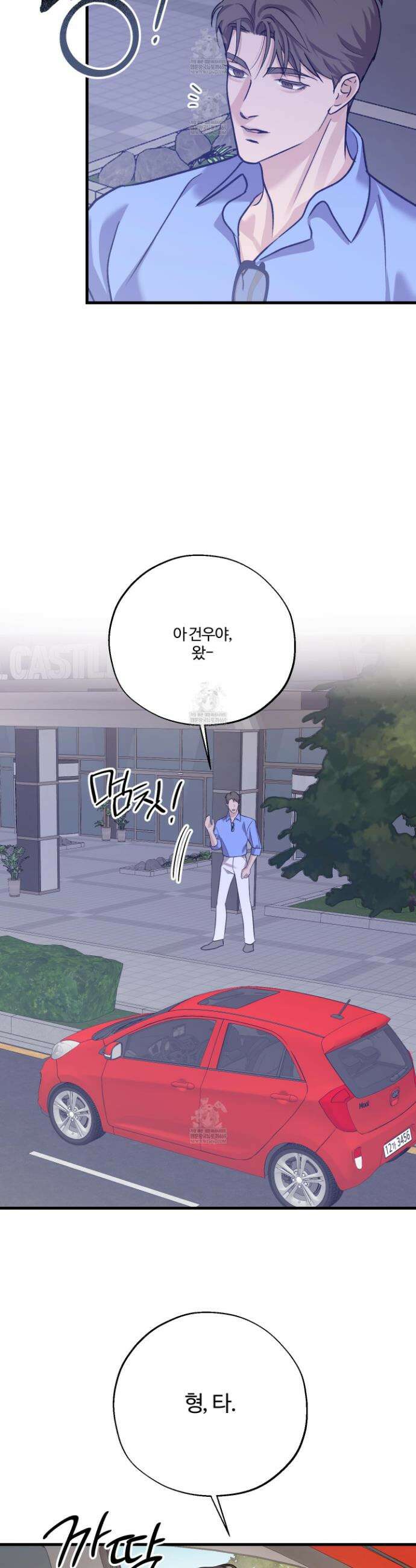 임시 연애 경보 43화 19