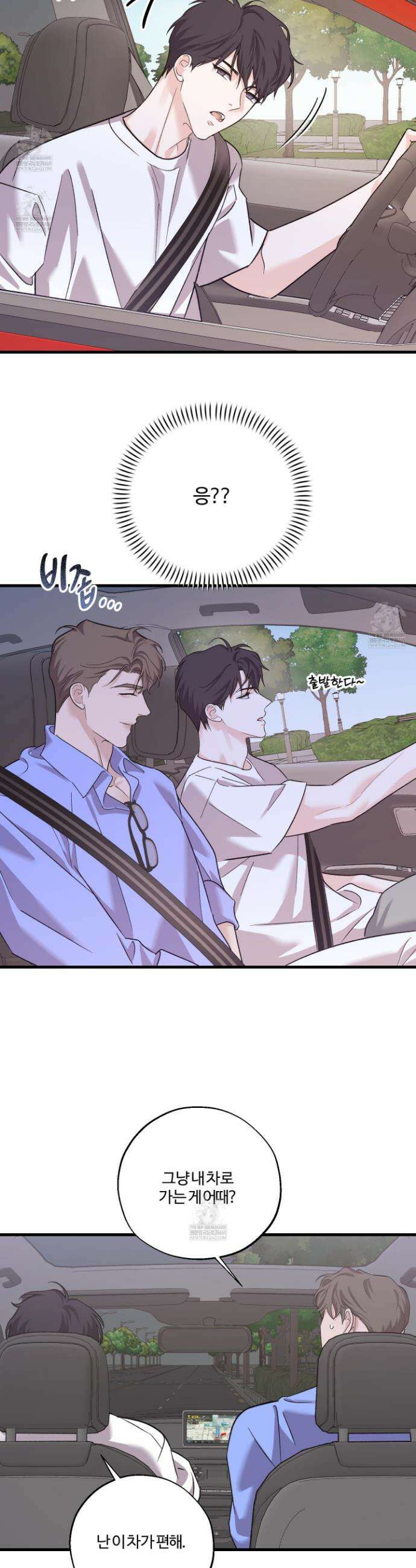 임시 연애 경보 43화 20