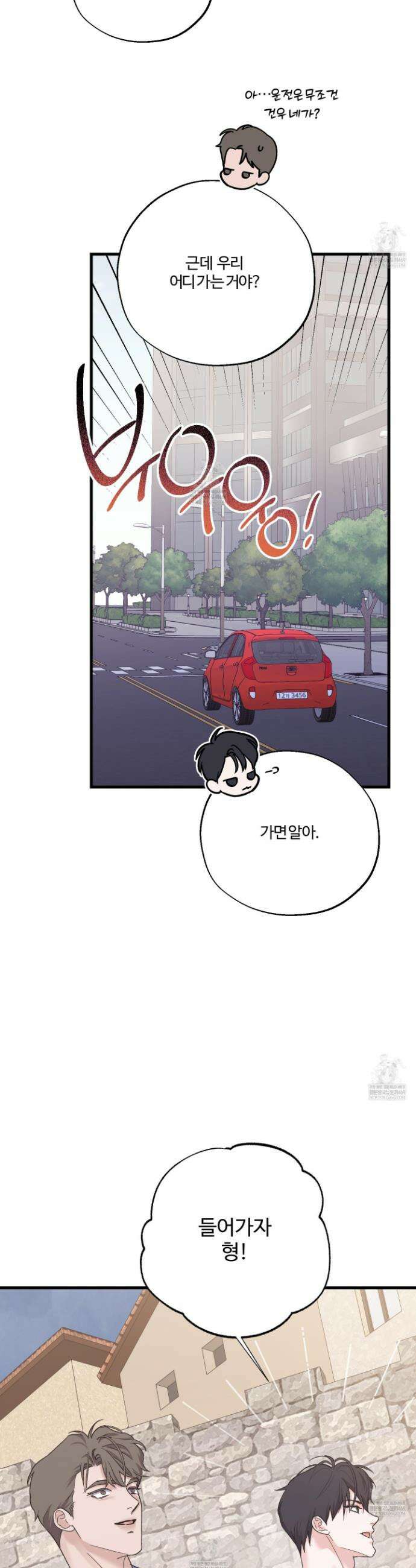 임시 연애 경보 43화 21