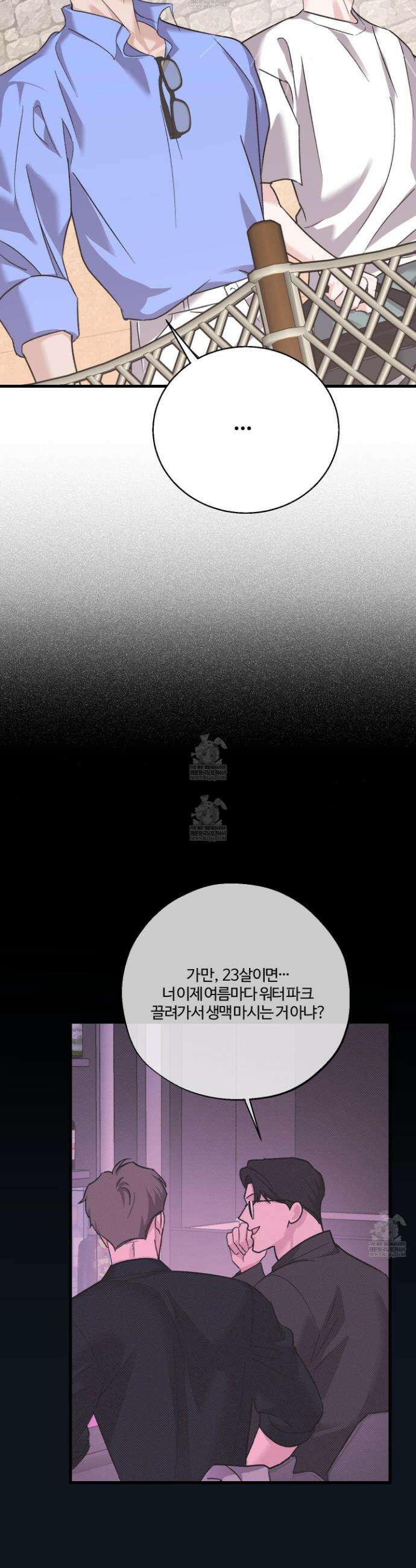 임시 연애 경보 43화 22