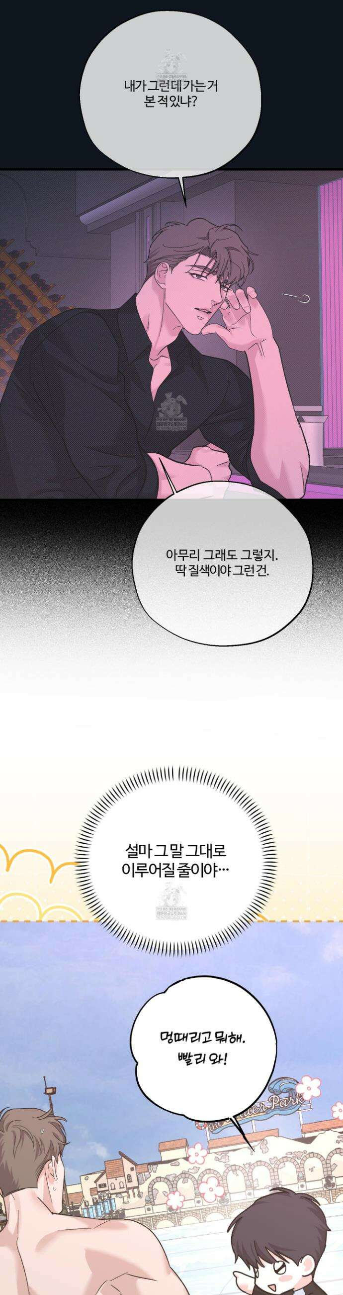 임시 연애 경보 43화 23