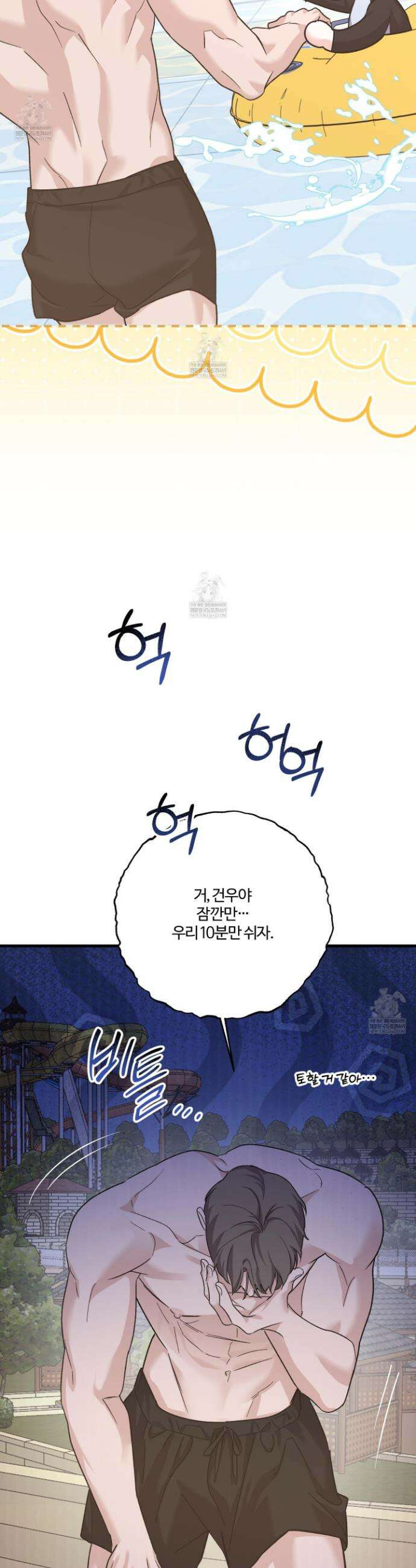 임시 연애 경보 43화 24
