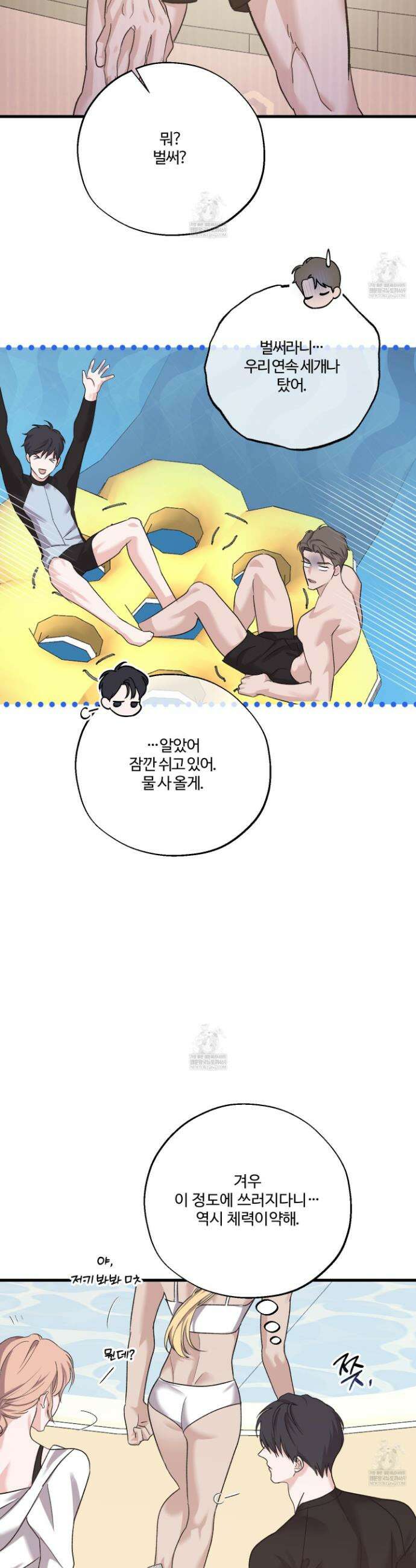 임시 연애 경보 43화 25