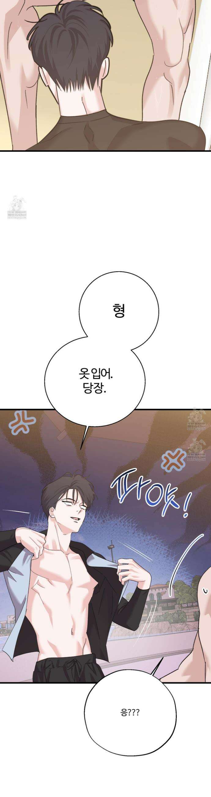 임시 연애 경보 43화 27