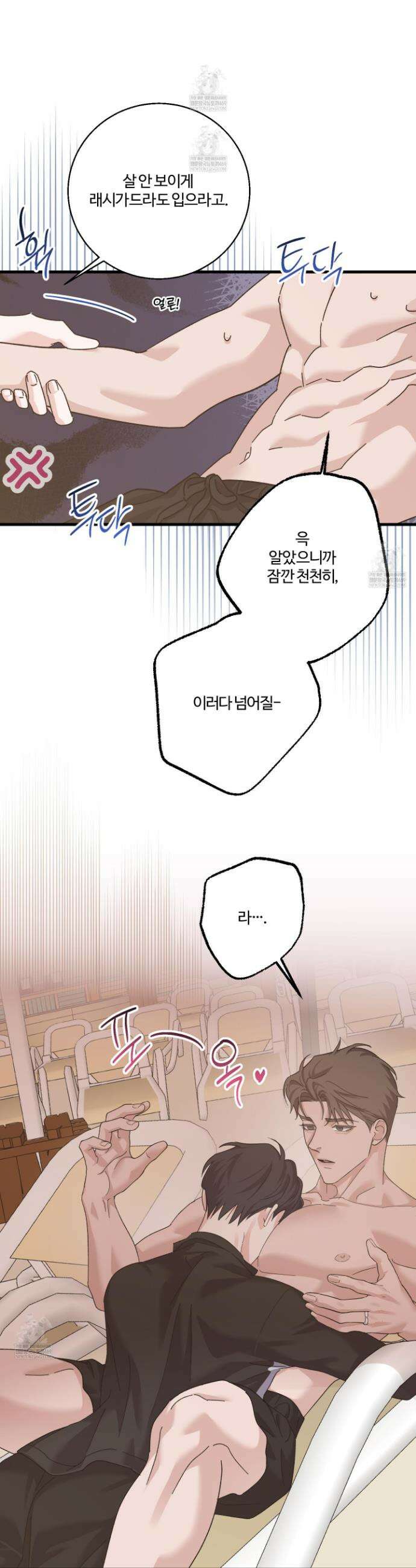 임시 연애 경보 43화 28