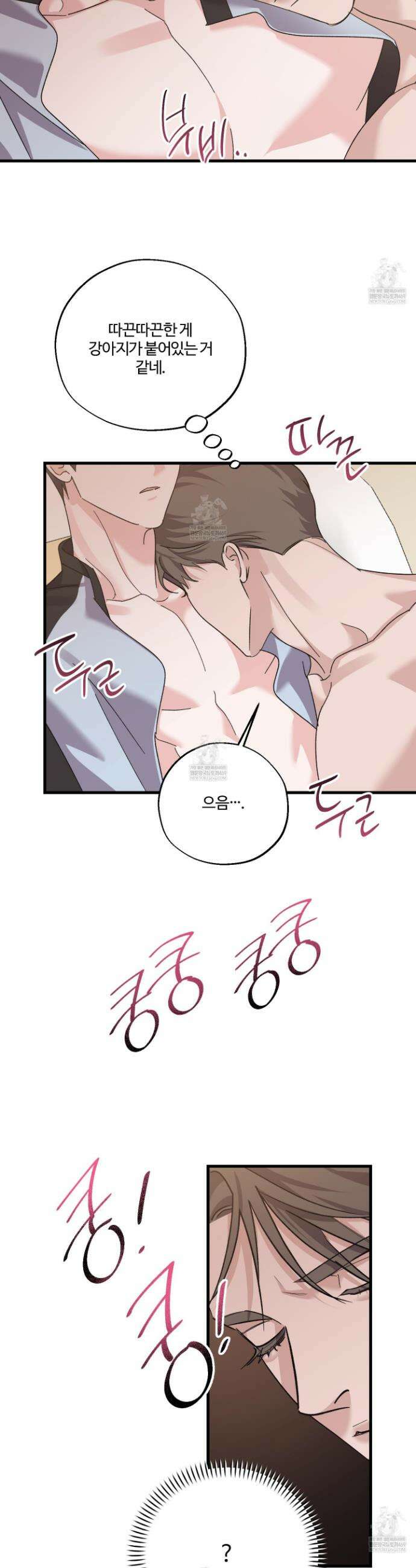 임시 연애 경보 43화 30