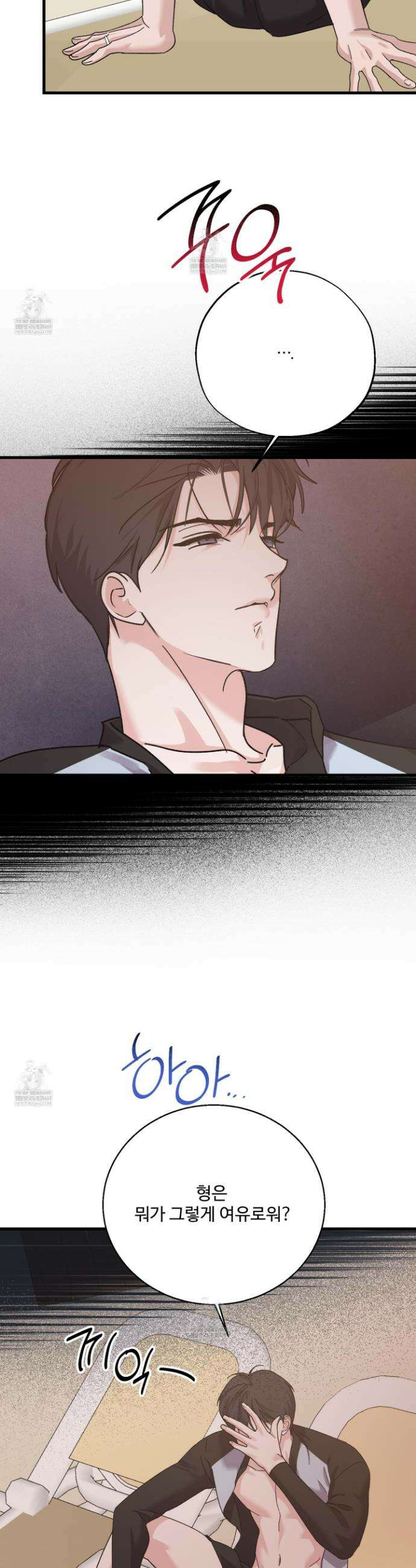 임시 연애 경보 43화 34
