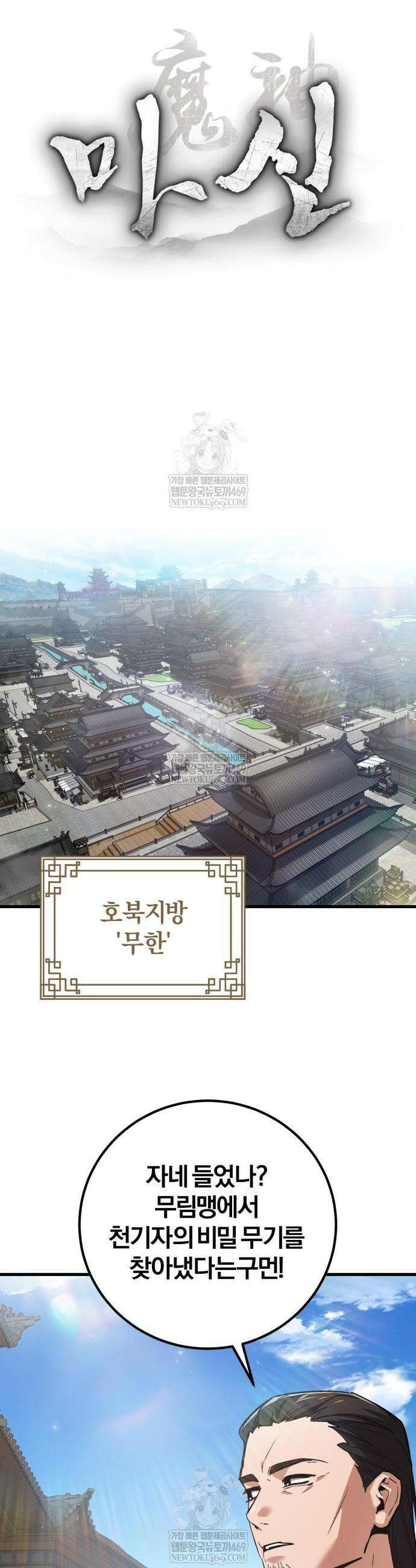 마신 [네이버] 4화 26