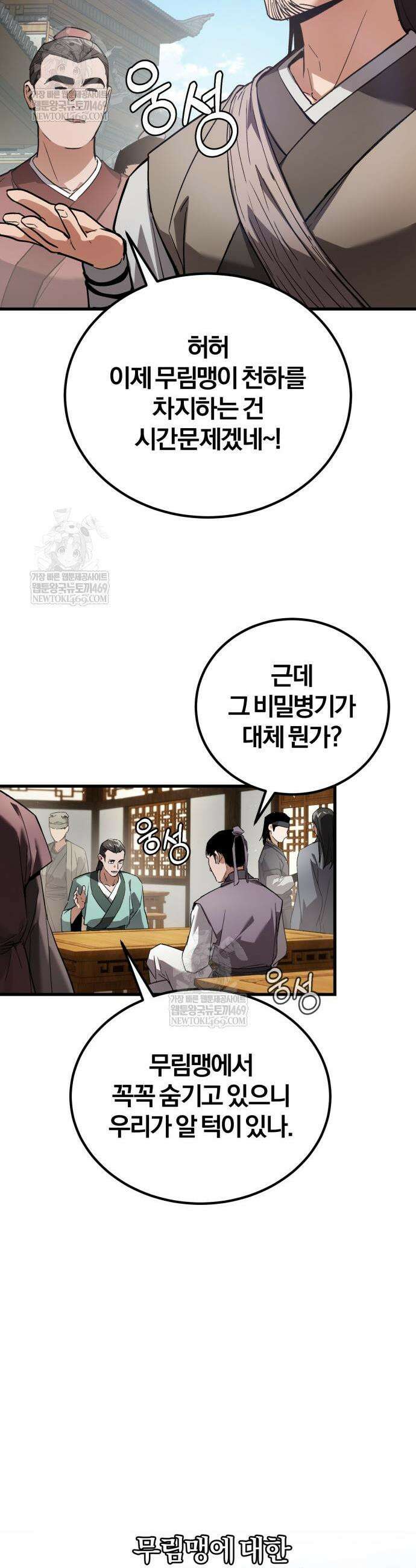 마신 [네이버] 4화 27