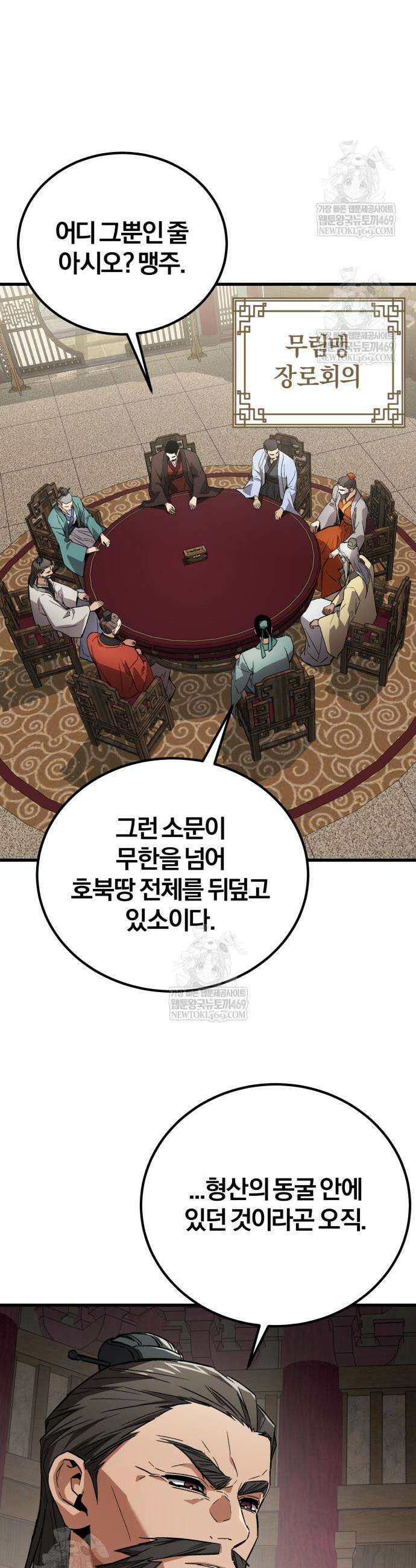 마신 [네이버] 4화 30