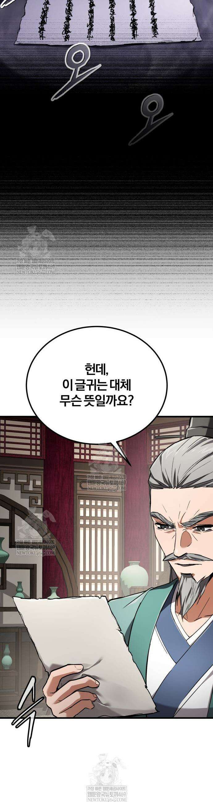 마신 [네이버] 4화 33