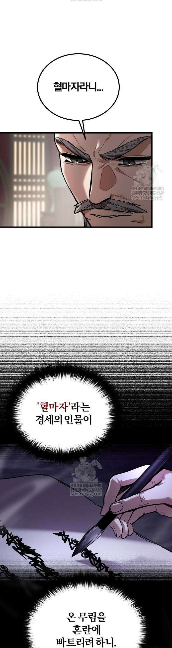 마신 [네이버] 4화 34