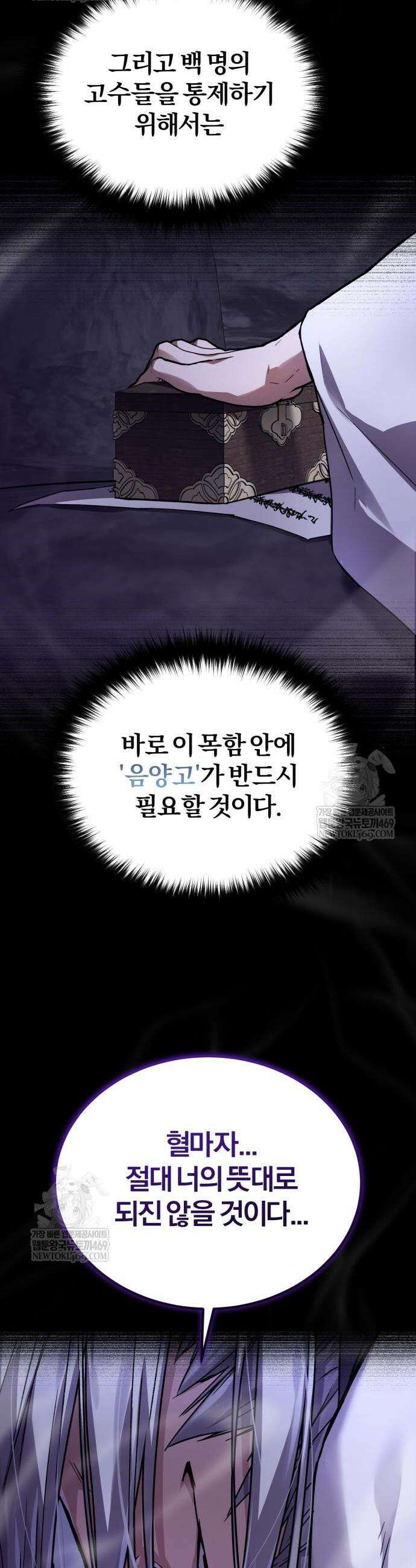 마신 [네이버] 4화 36