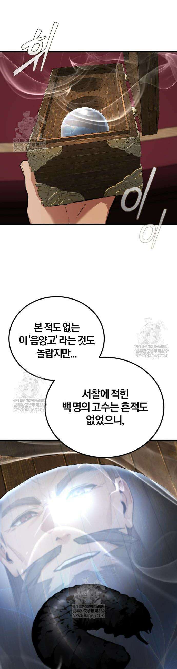 마신 [네이버] 4화 38