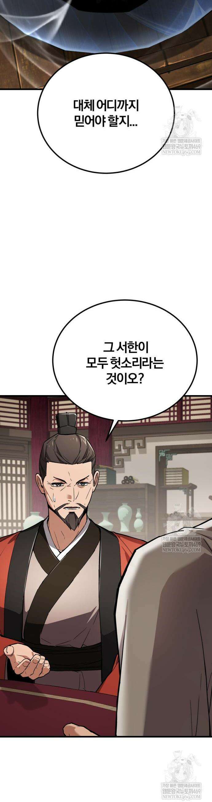 마신 [네이버] 4화 39