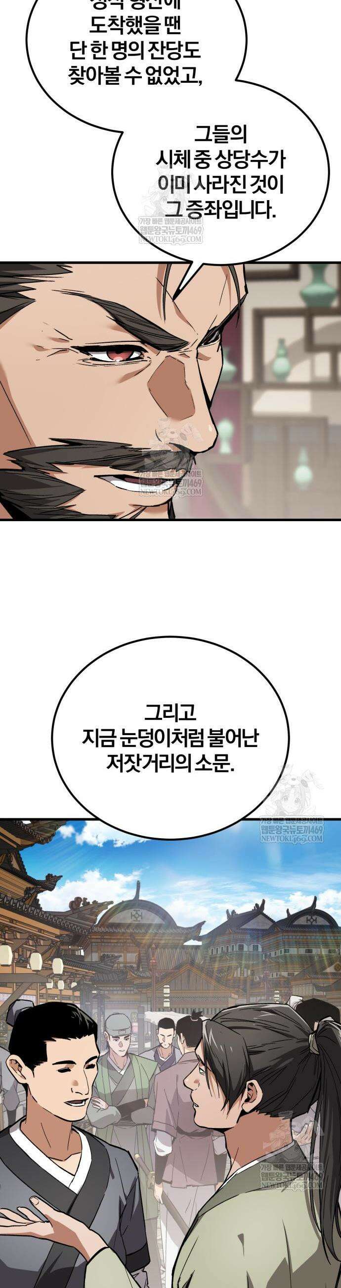 마신 [네이버] 4화 42