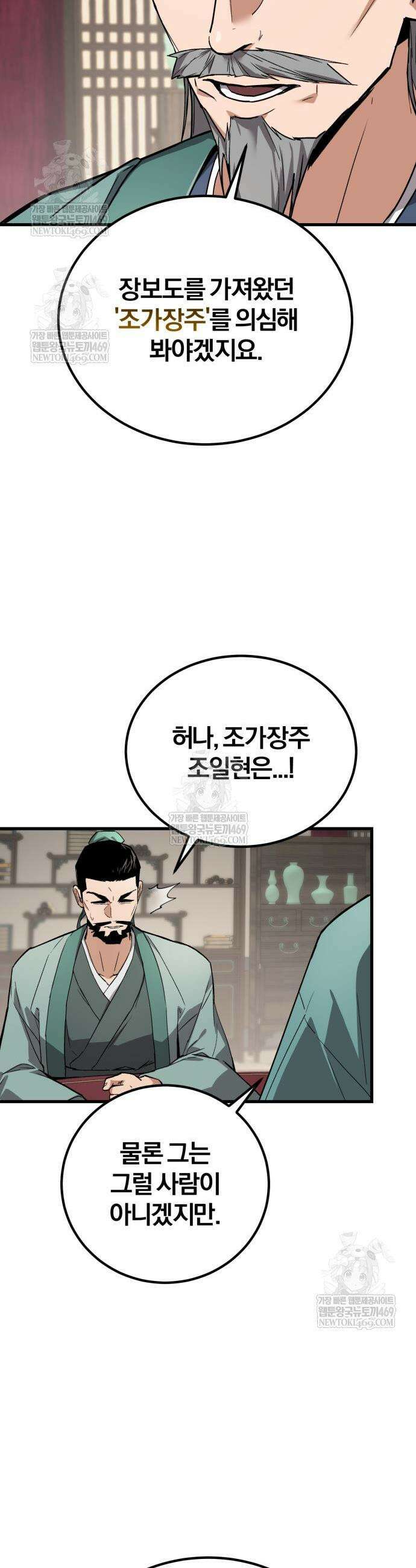 마신 [네이버] 4화 45