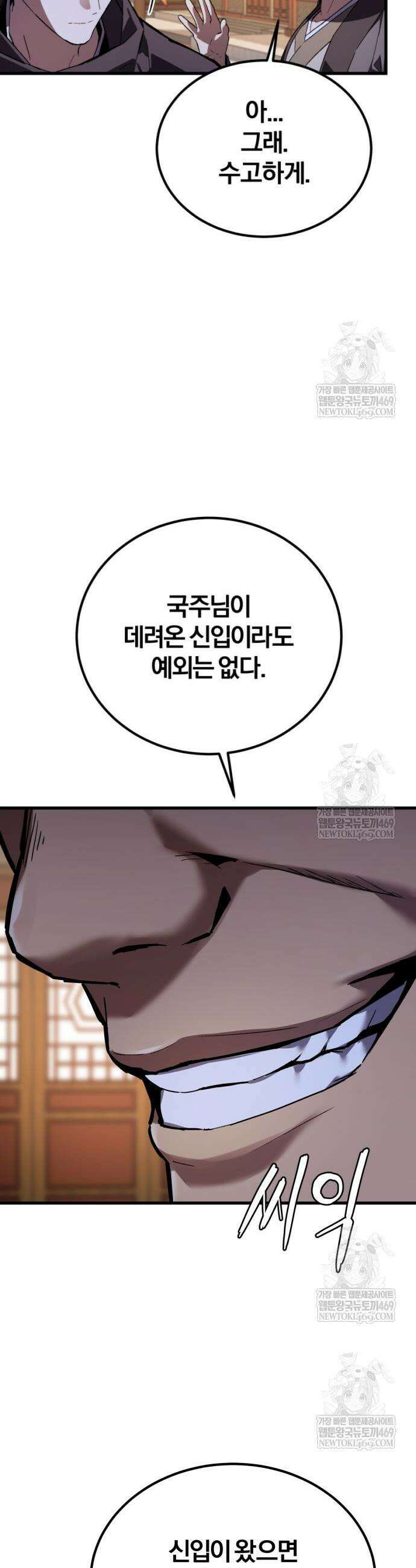 마신 [네이버] 4화 70