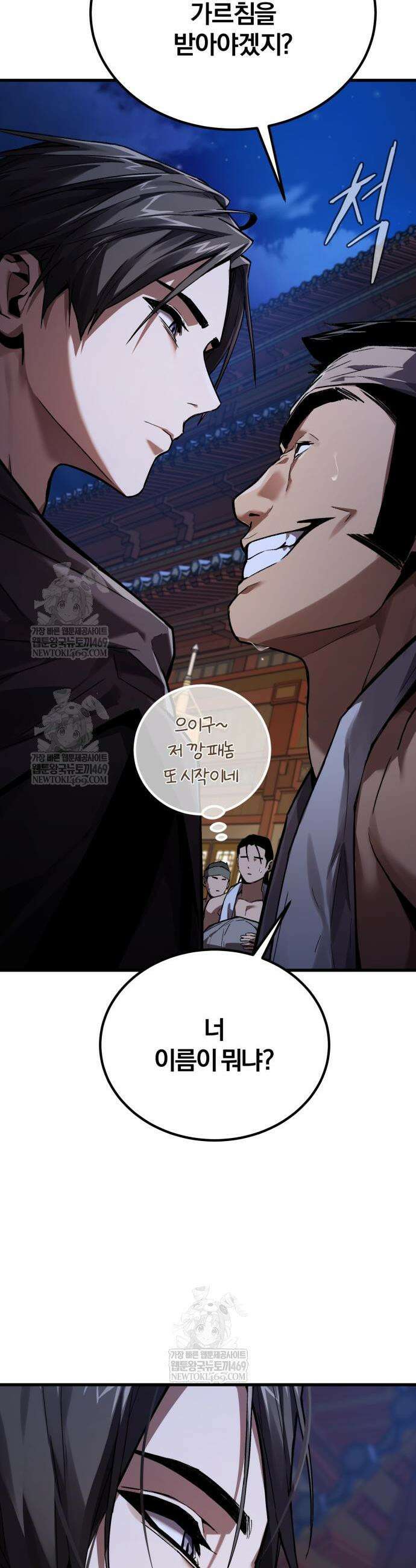 마신 [네이버] 4화 71