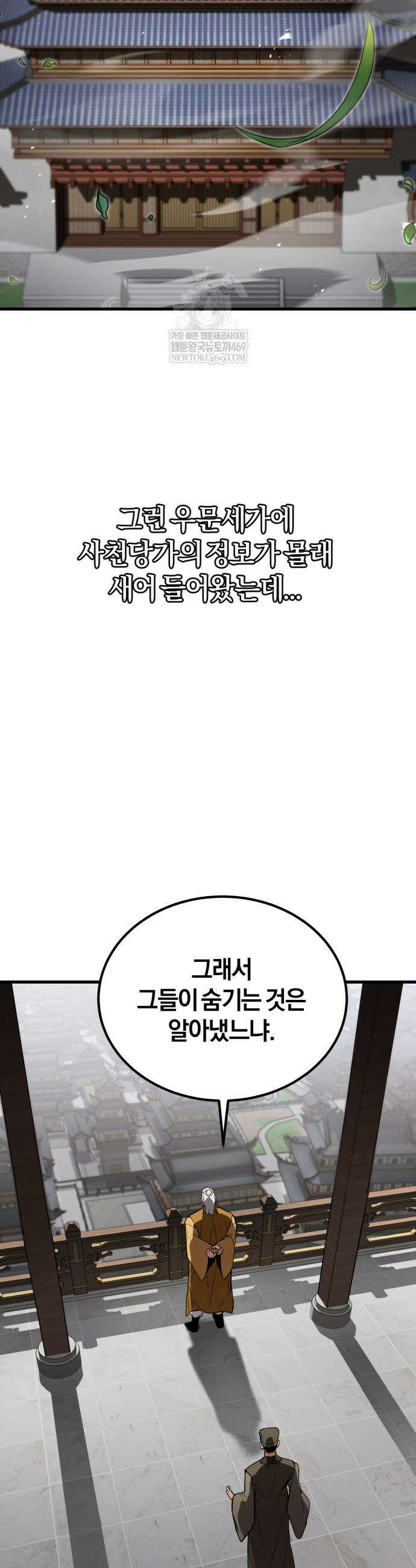마신 [네이버] 9화 2