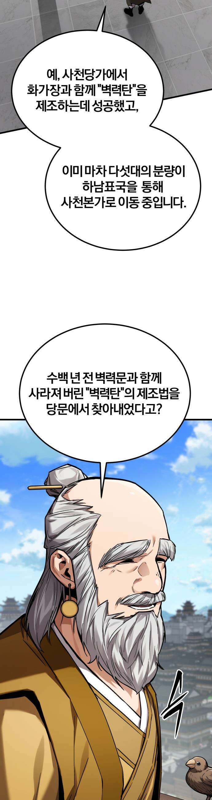 마신 [네이버] 9화 3