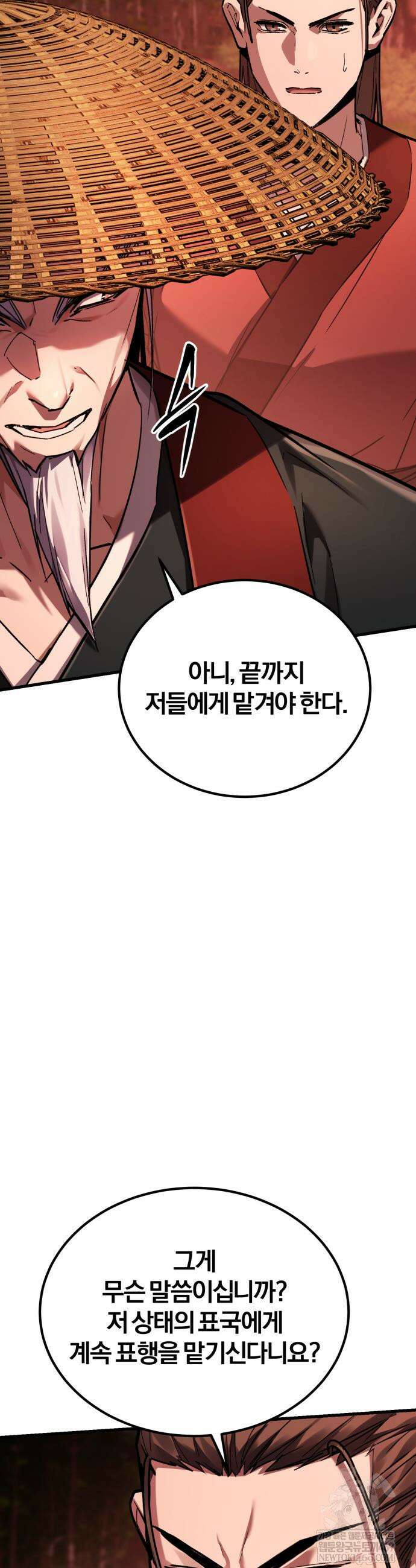 마신 [네이버] 9화 15