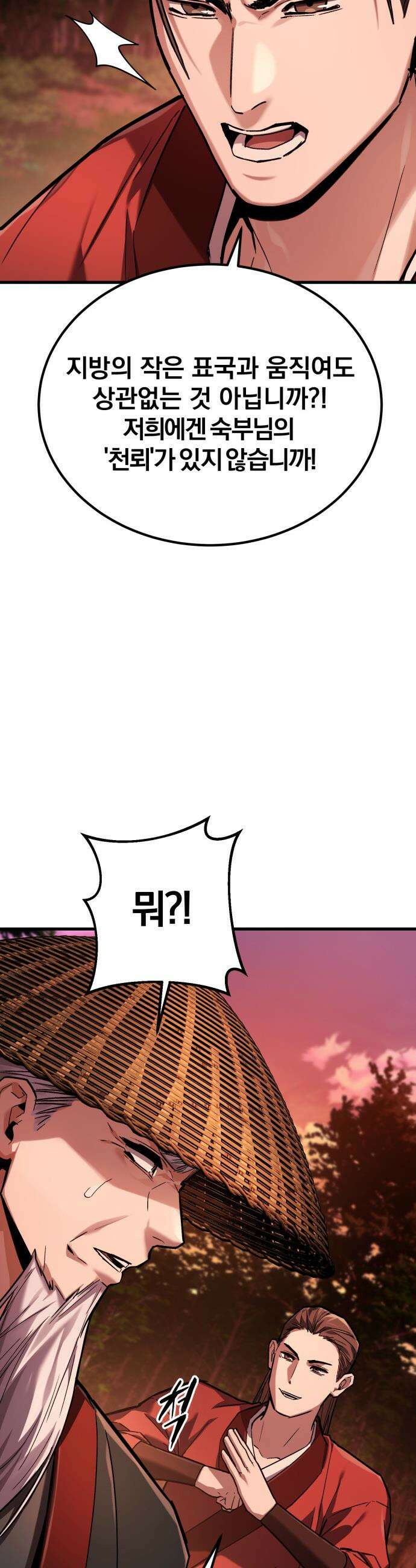 마신 [네이버] 9화 16