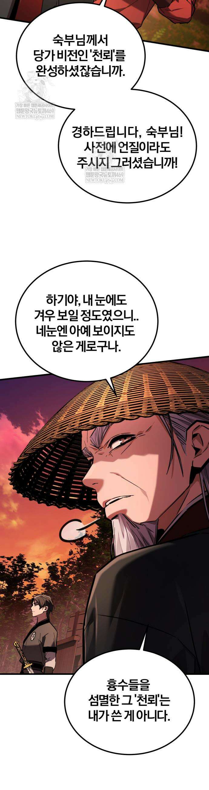 마신 [네이버] 9화 17