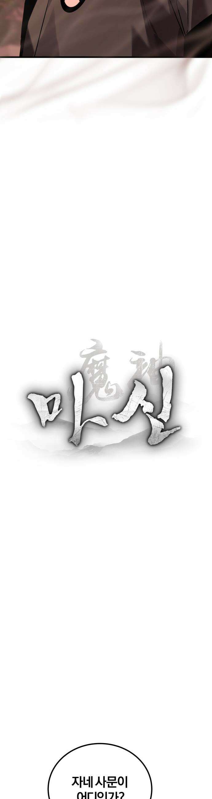 마신 [네이버] 9화 20