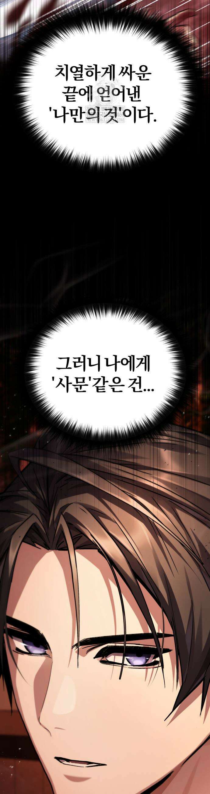 마신 [네이버] 9화 24