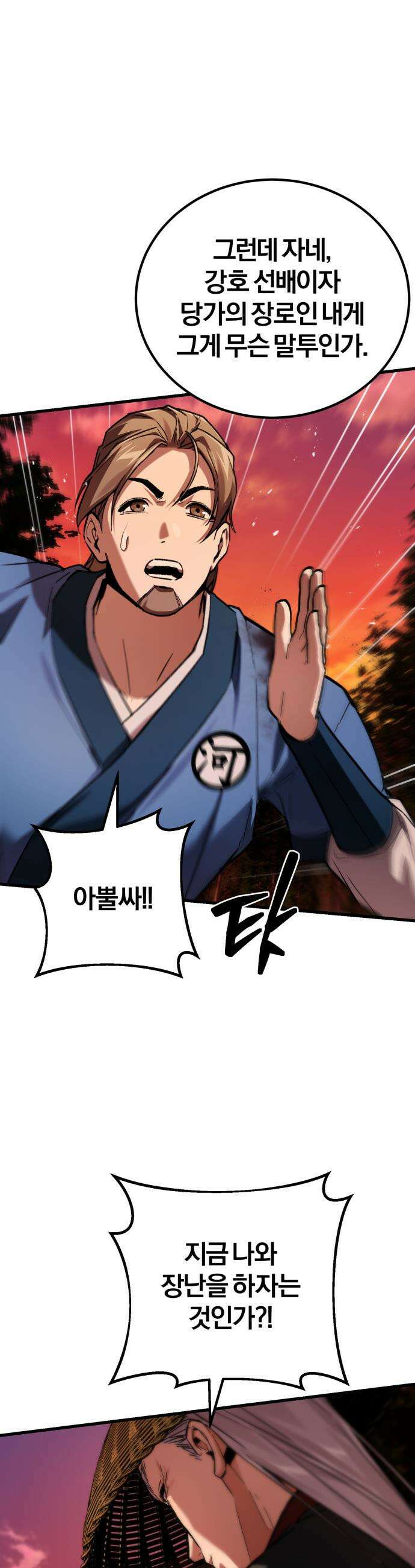 마신 [네이버] 9화 26
