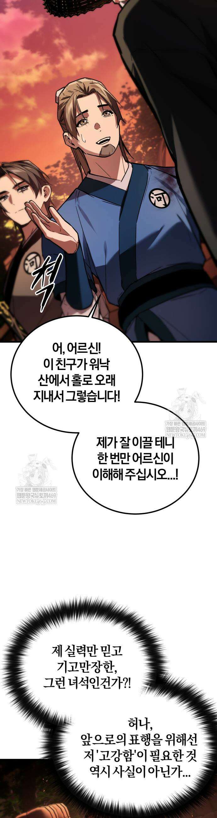 마신 [네이버] 9화 27