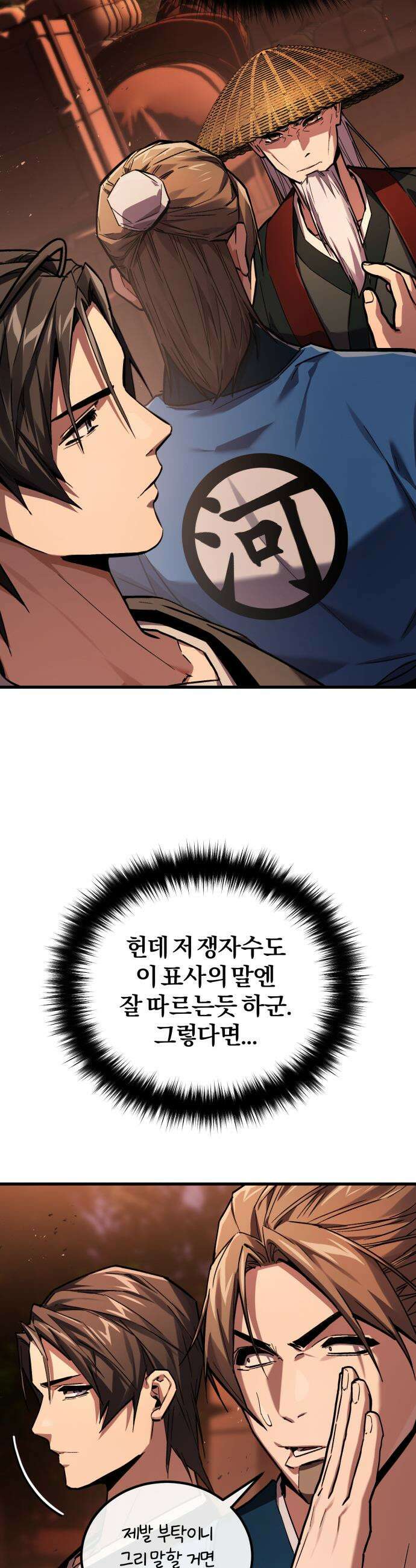 마신 [네이버] 9화 28