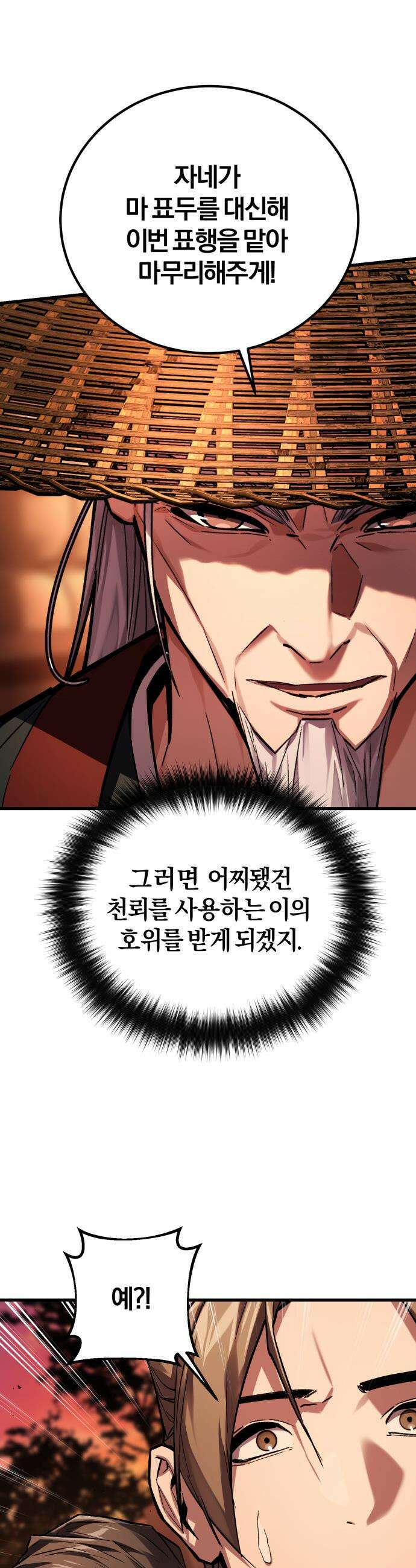 마신 [네이버] 9화 30