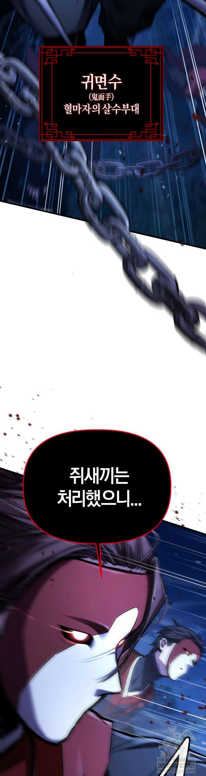 마신 [네이버] 9화 45