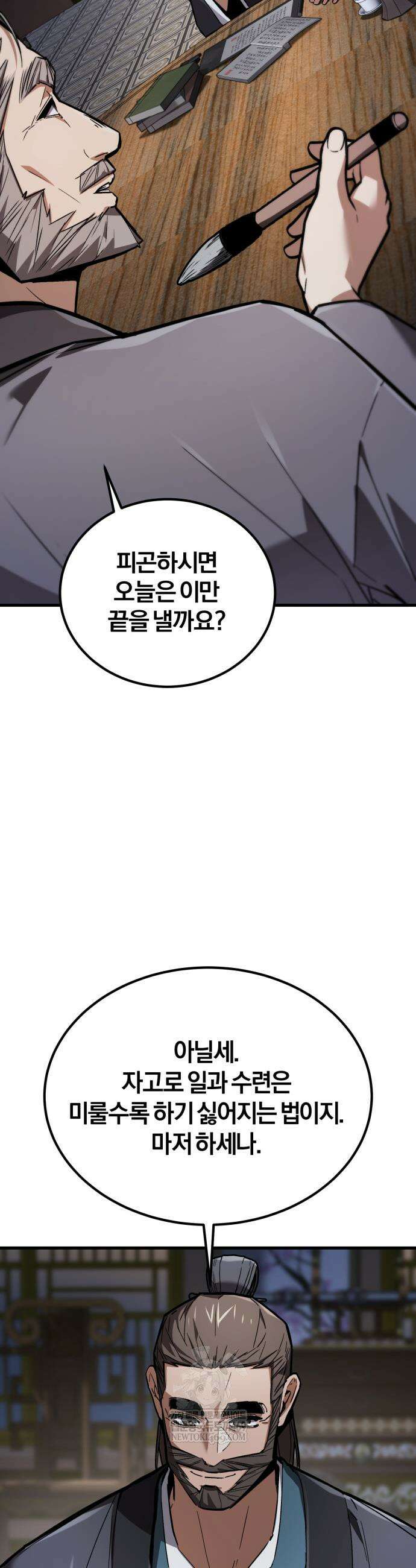 마신 [네이버] 9화 48