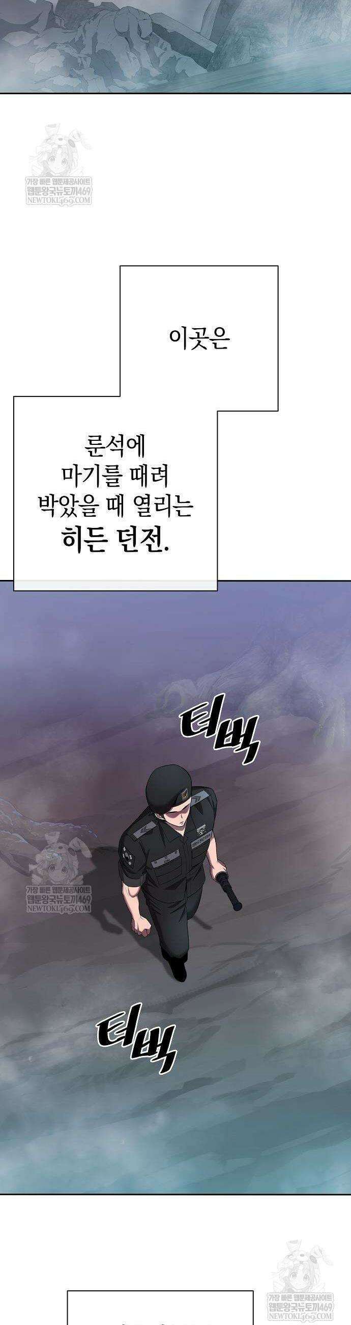 귀환했는데 입대 전날이다 73화 4