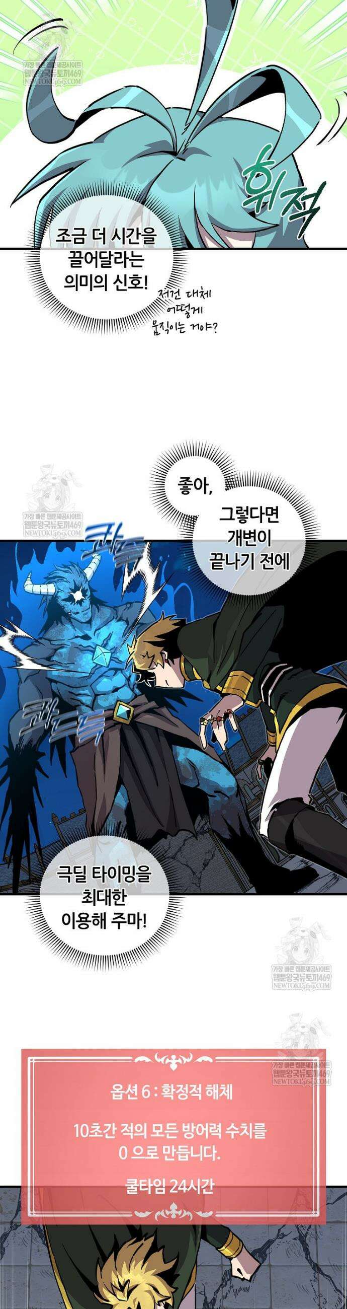 나 홀로 버그로 꿀빠는 플레이어 181화 3