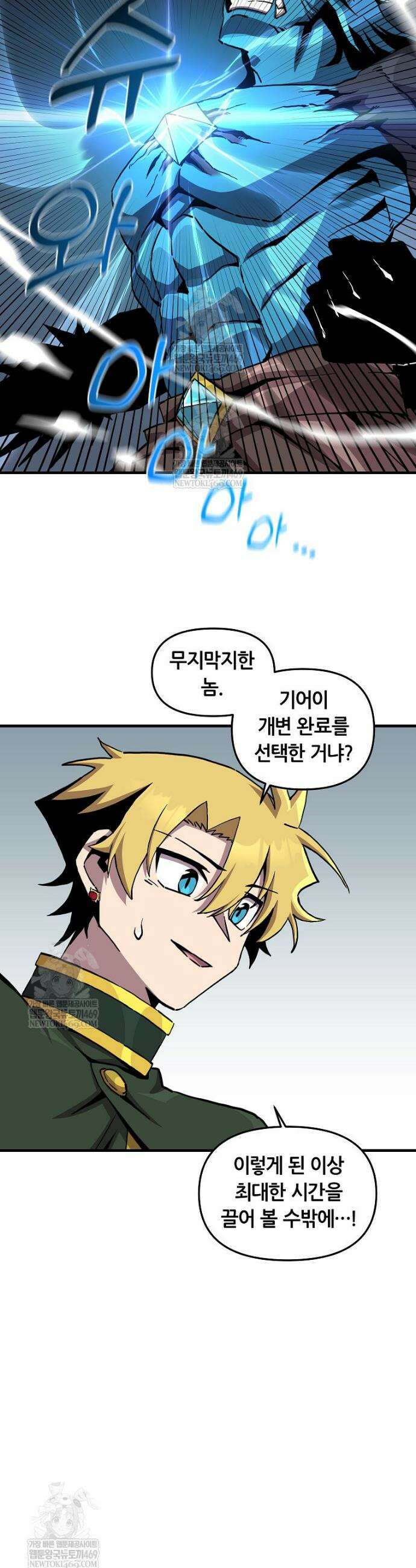 나 홀로 버그로 꿀빠는 플레이어 181화 8