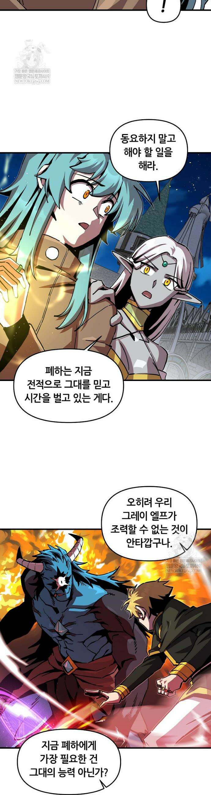 나 홀로 버그로 꿀빠는 플레이어 181화 12